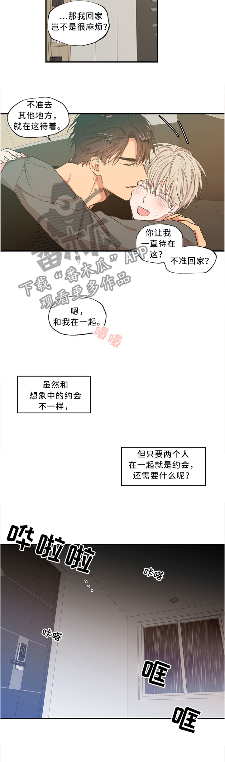 上思县李洁玲漫画,第51章：在家约会2图