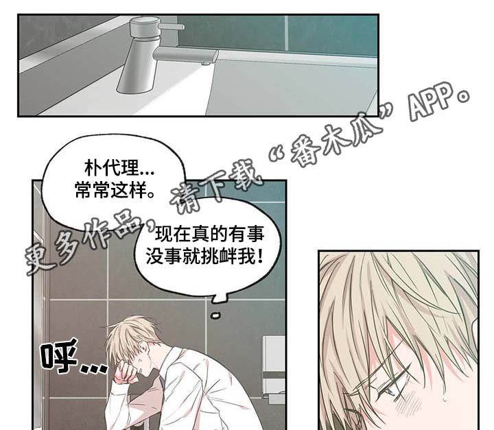 上思县李洁玲漫画,第44章：你最混蛋1图