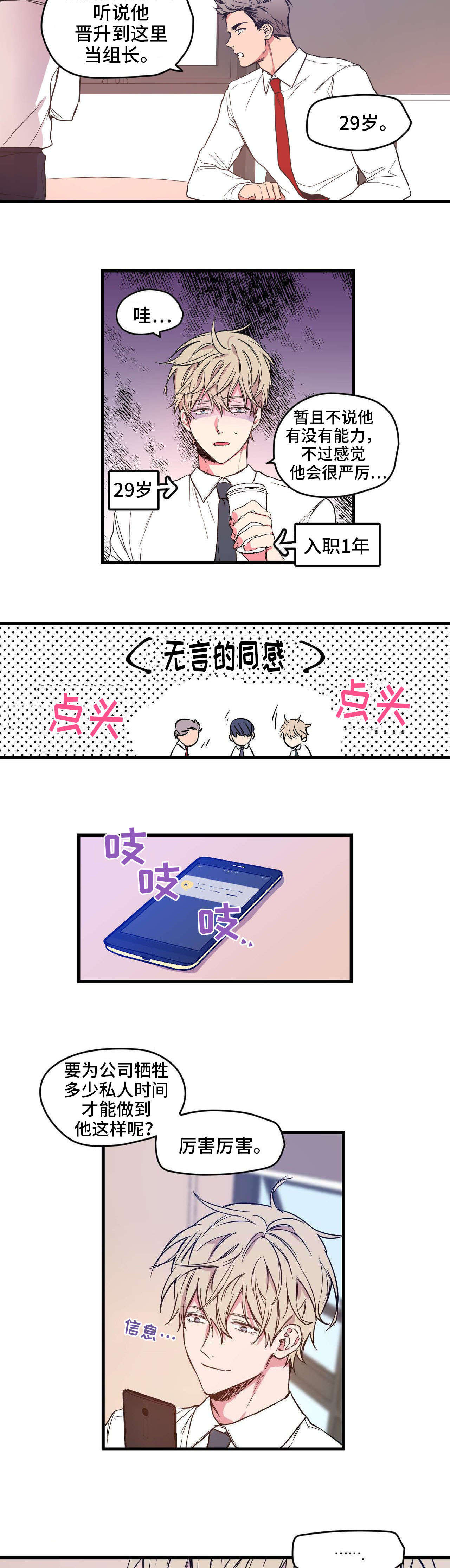 上思县李洁玲漫画,第1章：一见钟情2图
