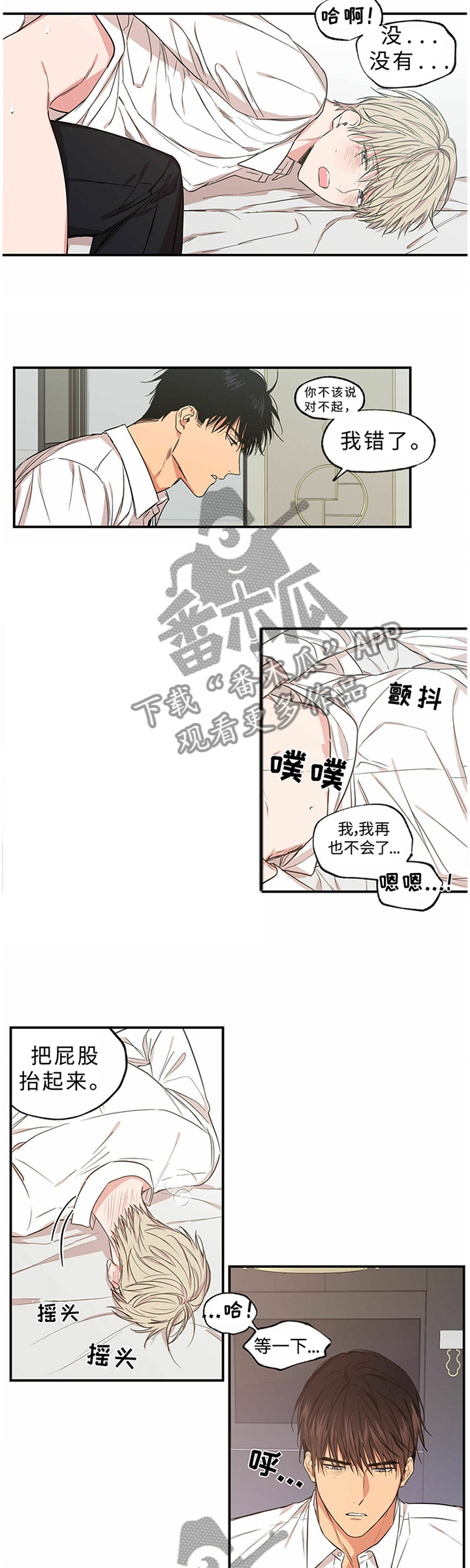 上思县李洁玲漫画,第68章：不要再对我说谎1图