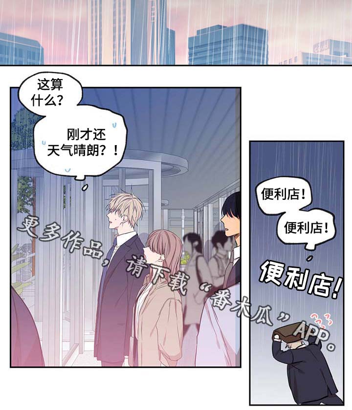 上思县实验中学韦必坛漫画,第44章：你最混蛋2图