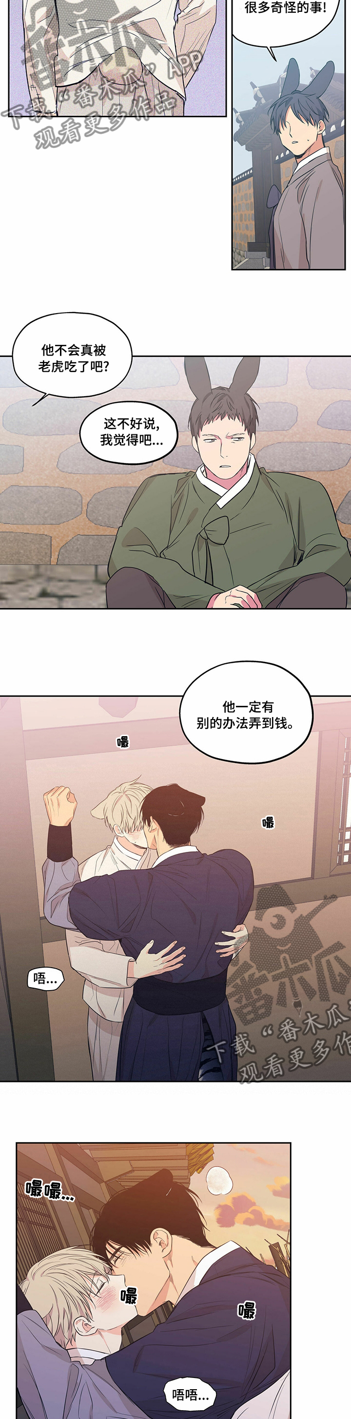 上司安排的任务怎么安排漫画,第93章：【番外】好像在哪见过2图