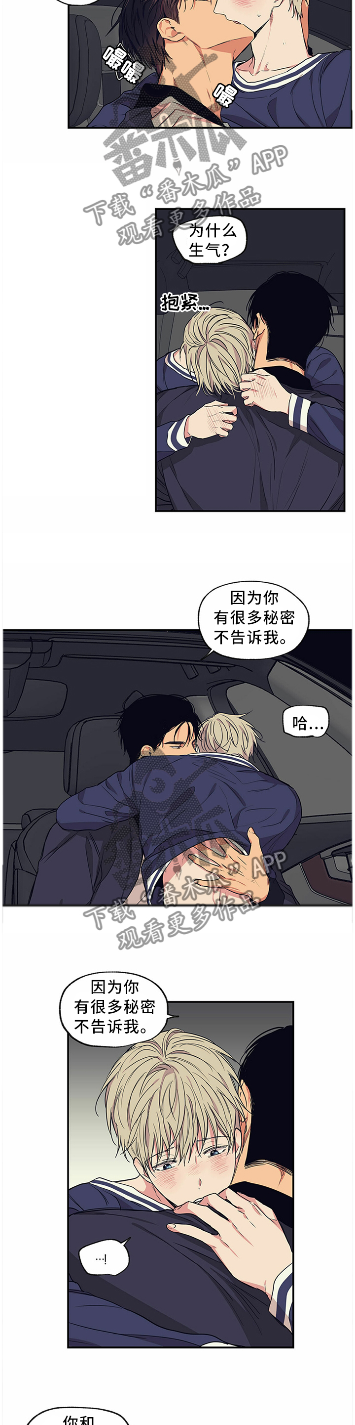 上思县实验中学官网漫画,第62章：你是!2图