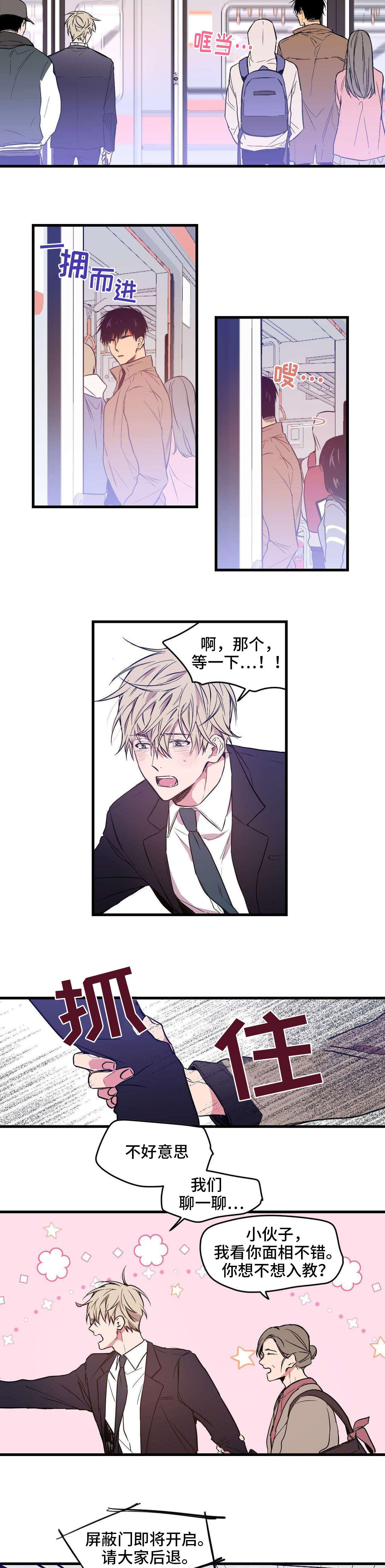 上思县李洁玲漫画,第1章：一见钟情2图