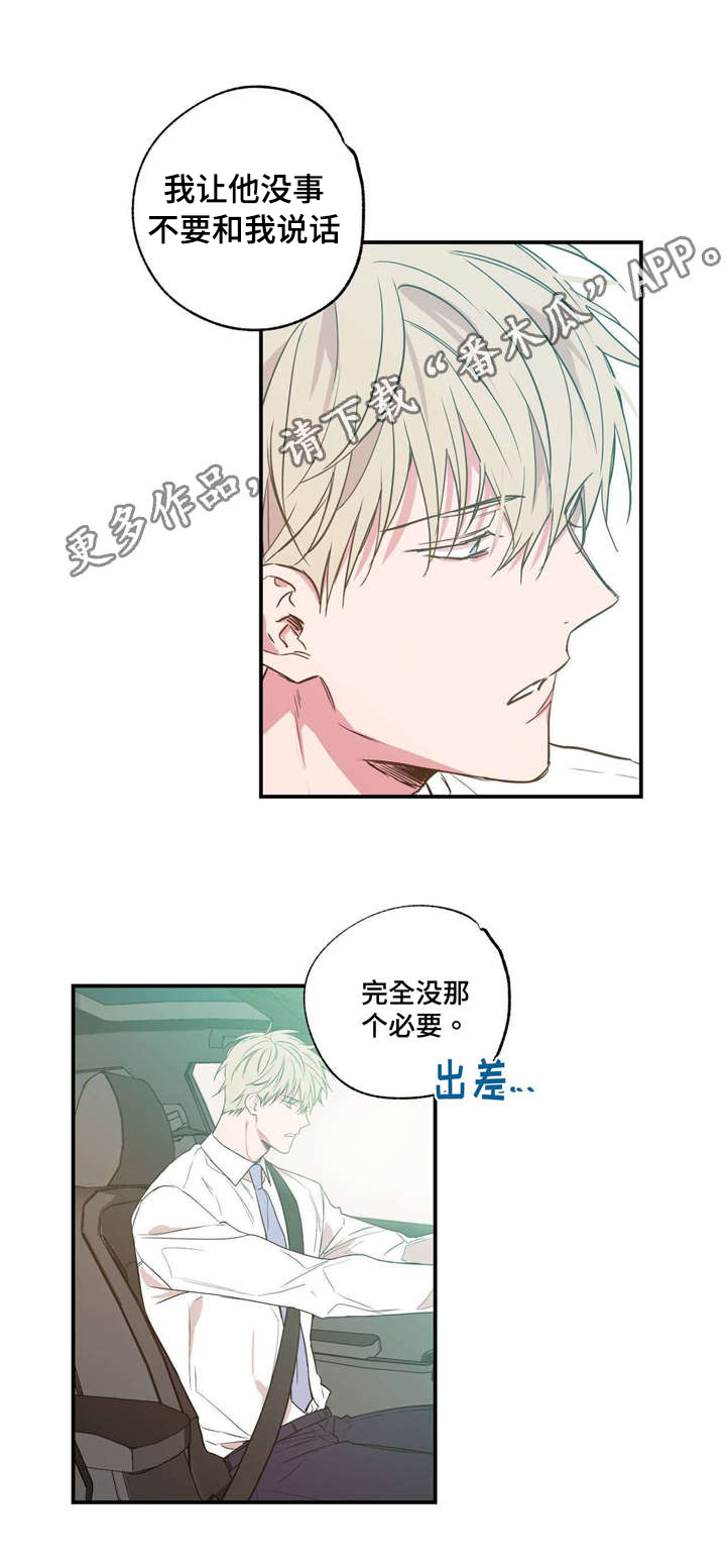 上思县实验中学韦必坛漫画,第20章：我受够了1图