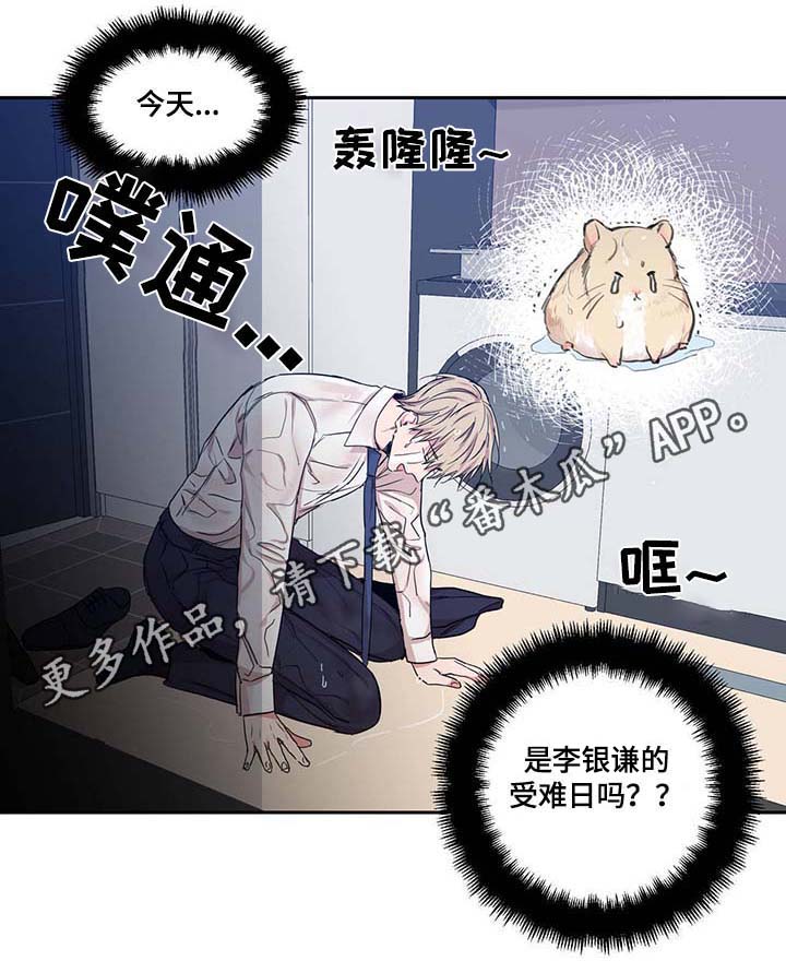 上思县实验中学韦必坛漫画,第44章：你最混蛋1图