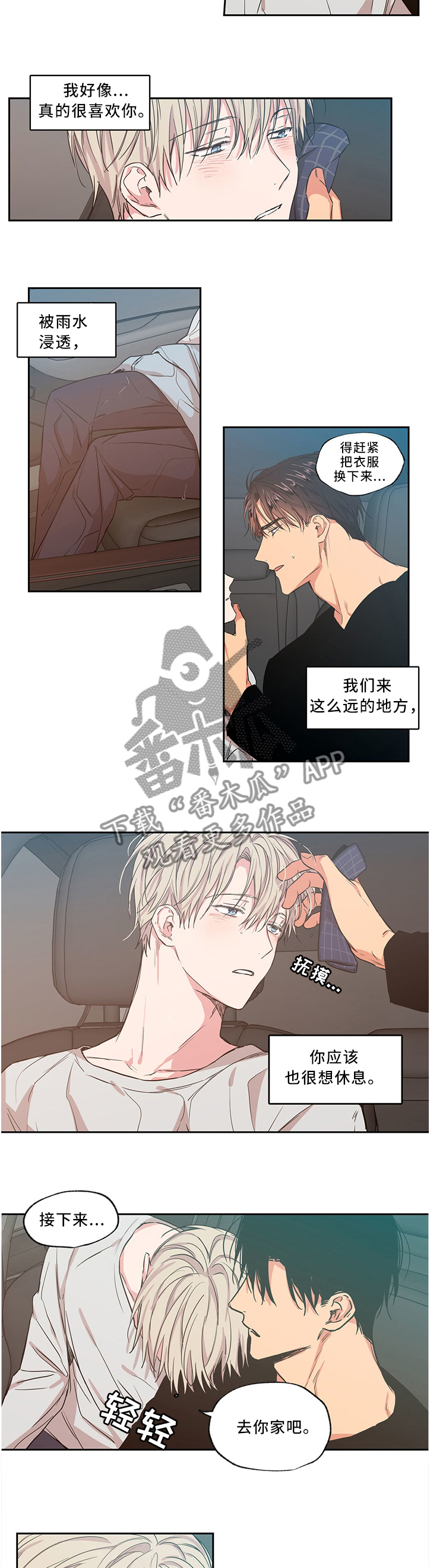上思县李洁玲漫画,第51章：在家约会2图