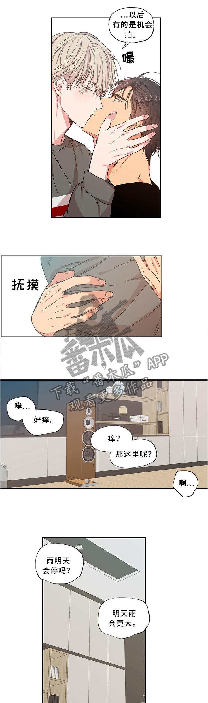 上思县李洁玲漫画,第51章：在家约会1图