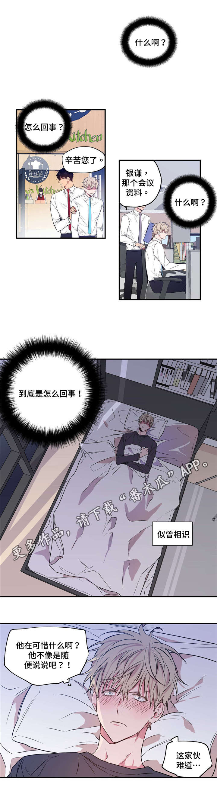 上思县实验中学韦必坛漫画,第5章：命中红心1图