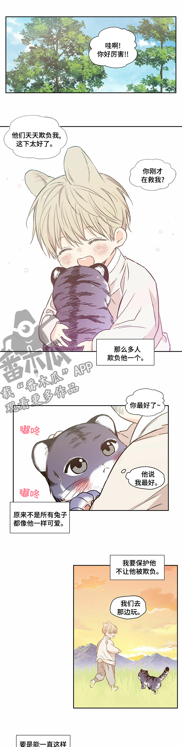 上思县在妙镇人民政府漫画,第91章：【番外】许诺1图