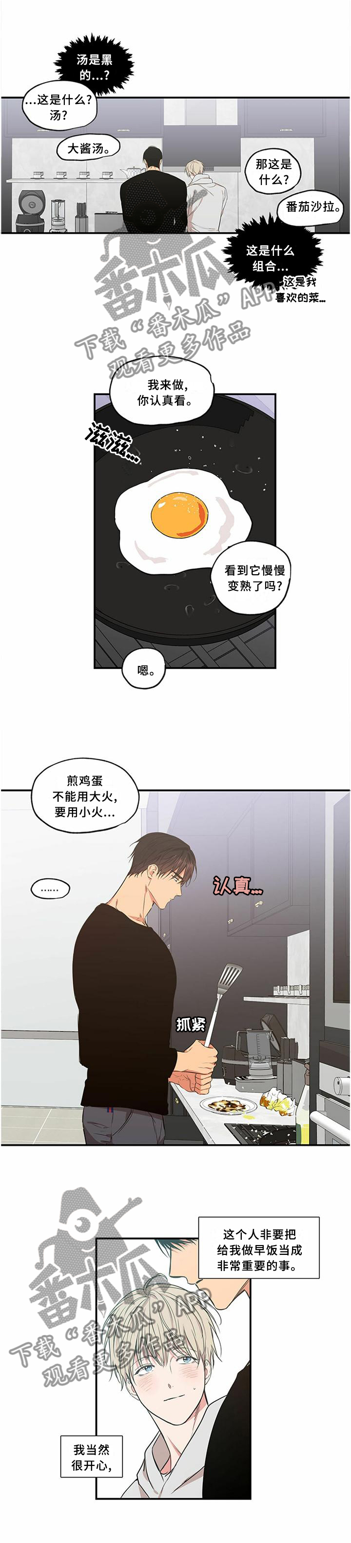 上司限制下属发展的案例漫画,第76章：【完结】一直幸福下去1图