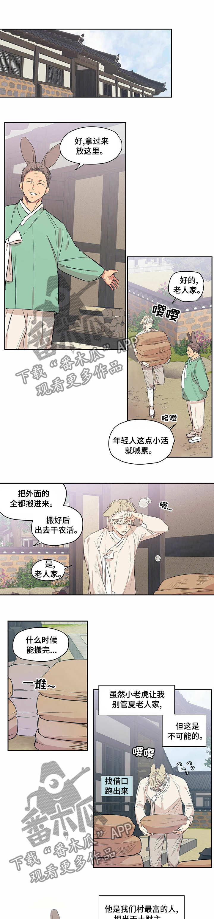 上司限定漫画无删减全集免费观看漫画,第80章：【番外】一辈子在这个村里？1图
