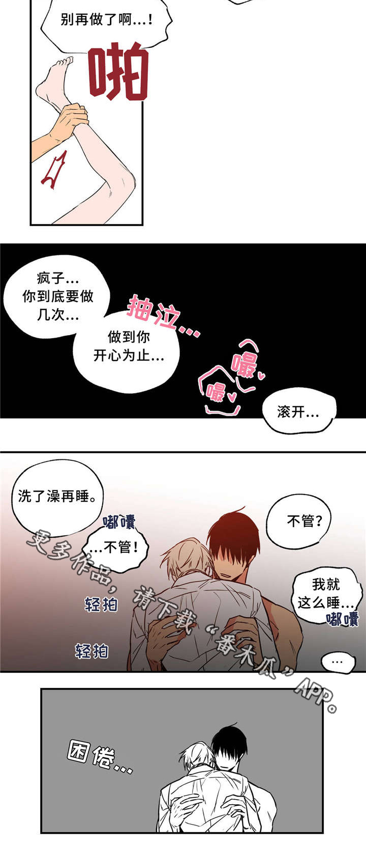 上思县李洁玲漫画,第35章：一天一夜2图