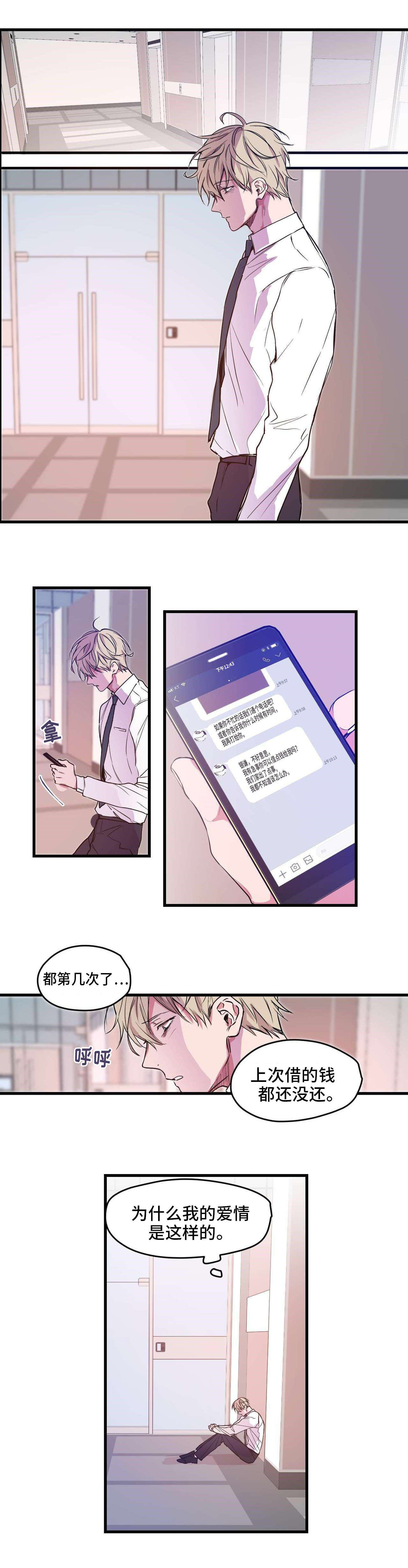 上司出差7天7夜中文字幕漫画,第2章：坎坷情路2图