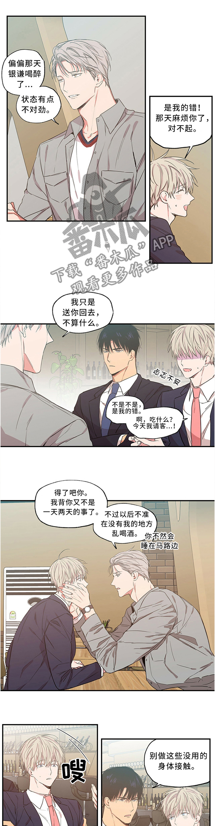 上思县李洁玲漫画,第53章：和解失败2图