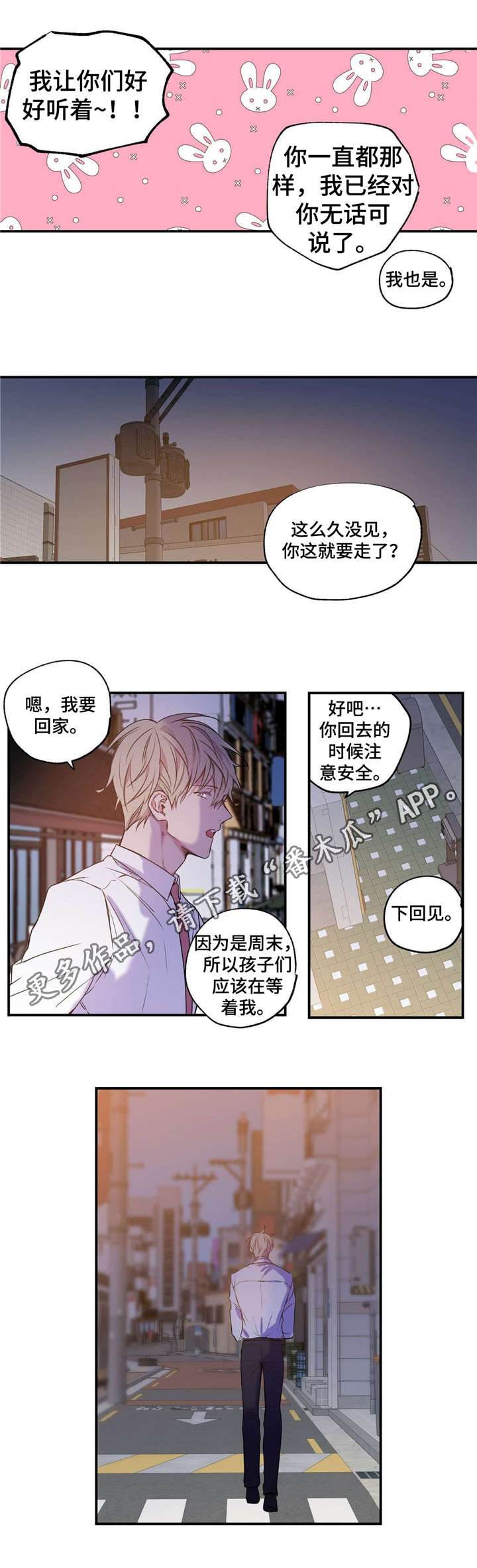 上思县法院拍卖网漫画,第7章：完美周末1图