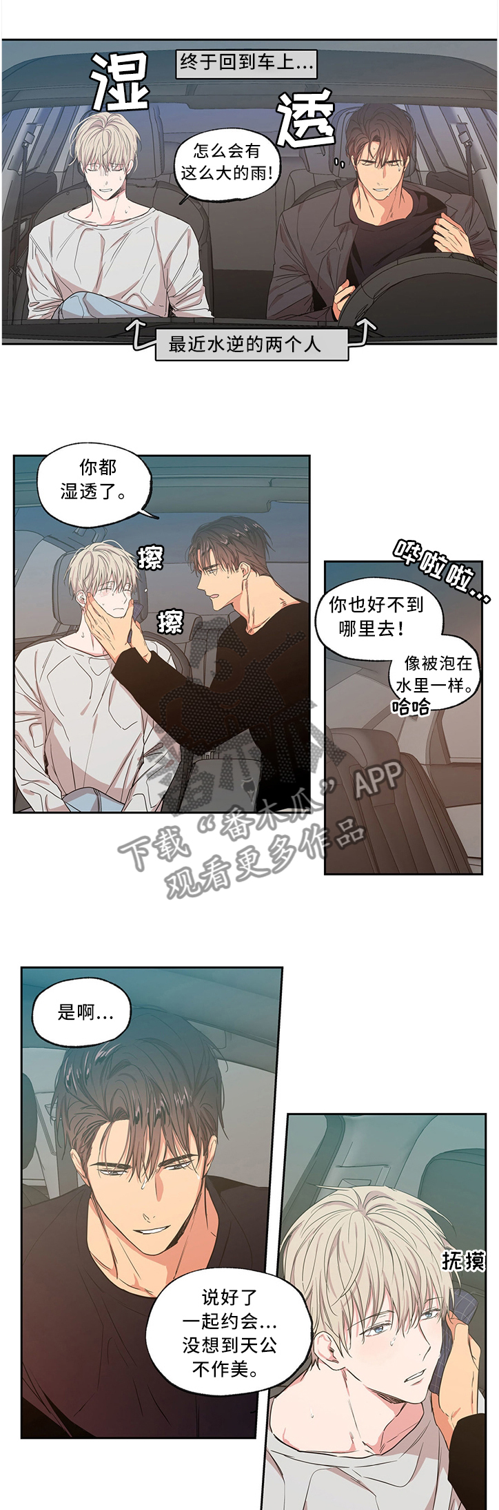 上思县李洁玲漫画,第51章：在家约会1图