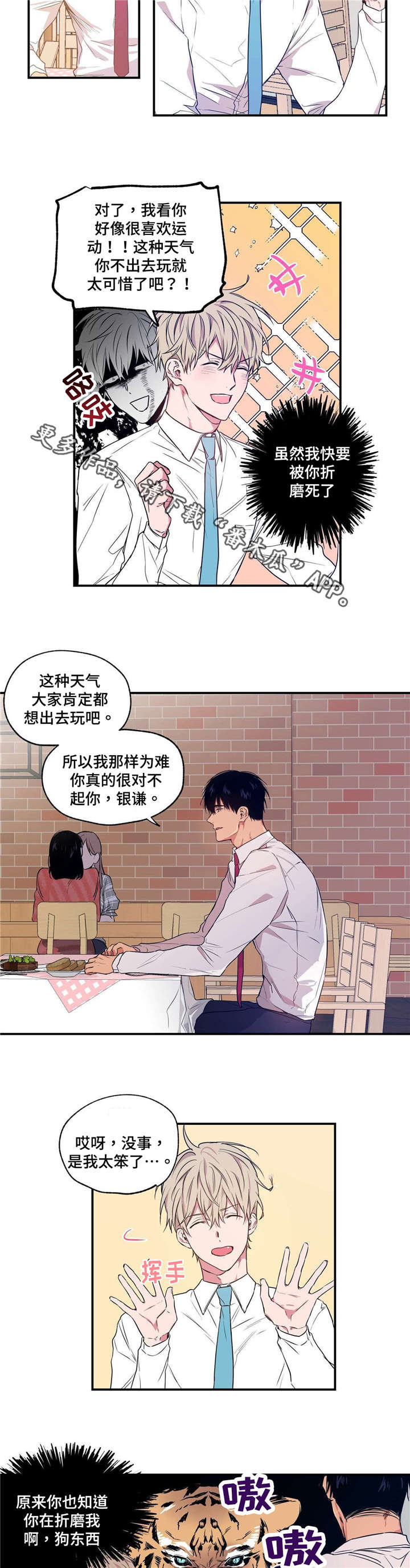 上思县实验中学韦必坛漫画,第5章：命中红心2图