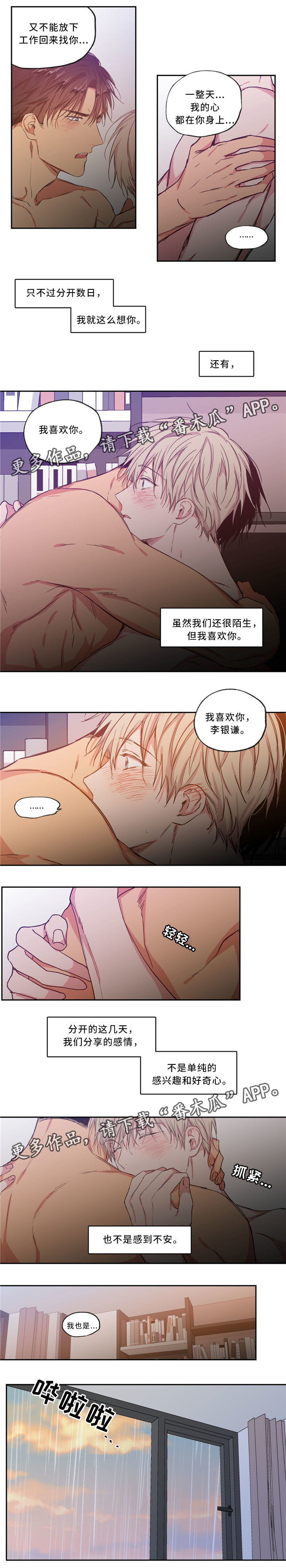 上思县李洁玲漫画,第49章：感情加深1图