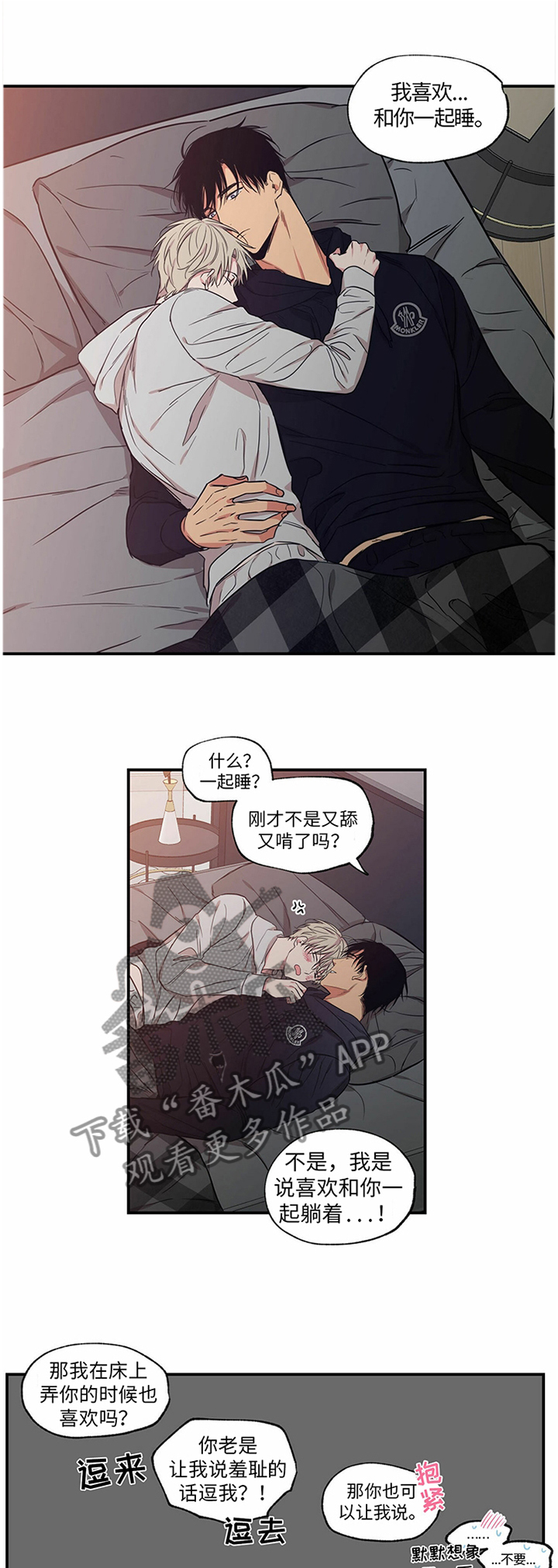 上思县李洁玲漫画,第70章：我都会喜欢你1图