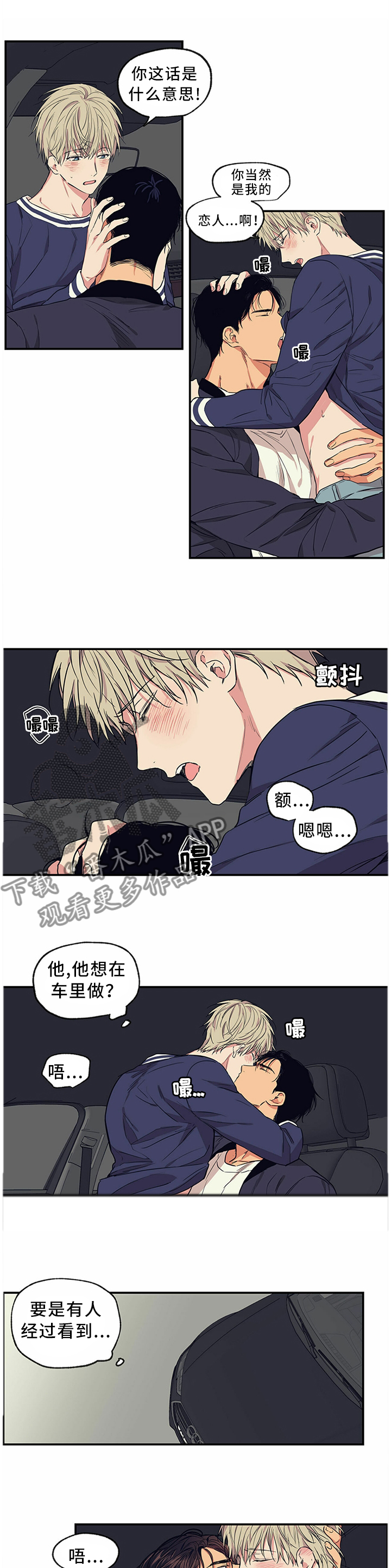 上思县实验中学官网漫画,第62章：你是!1图