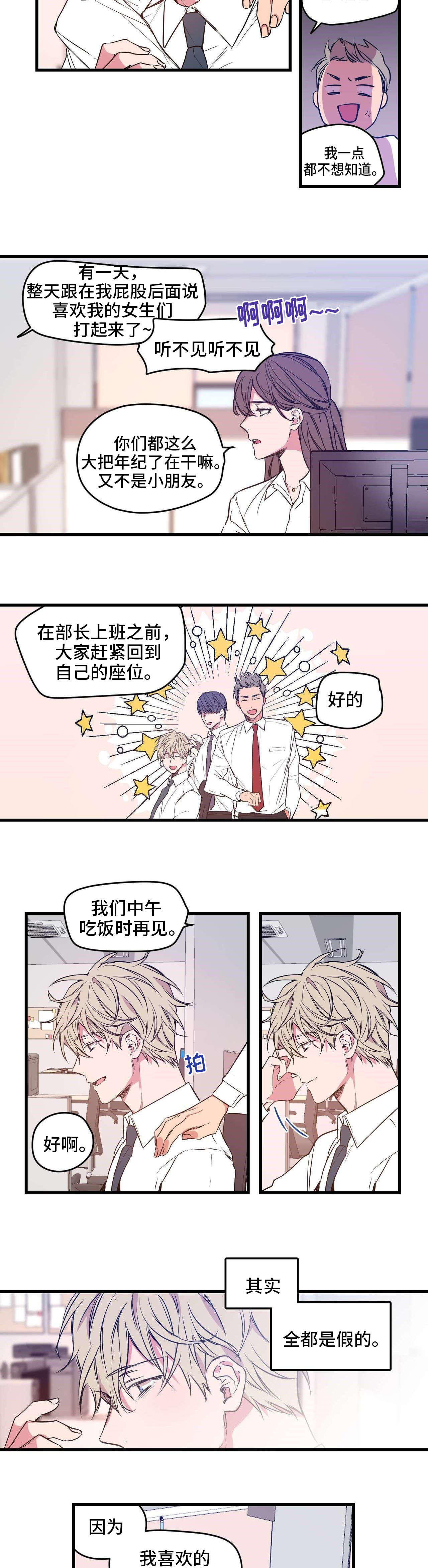 上思县李洁玲漫画,第1章：一见钟情2图