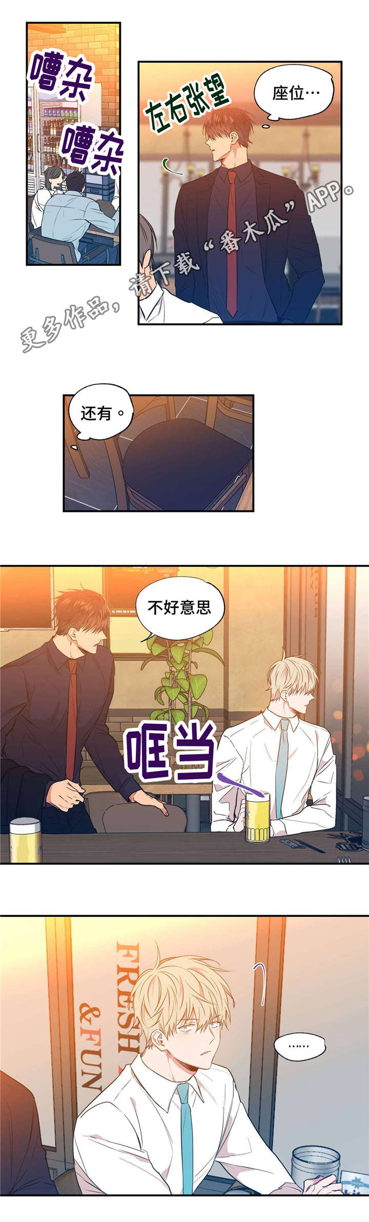 上思县实验中学韦必坛漫画,第22章：公司聚餐2图