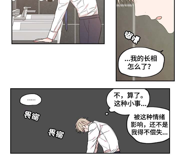 上思县李洁玲漫画,第44章：你最混蛋2图