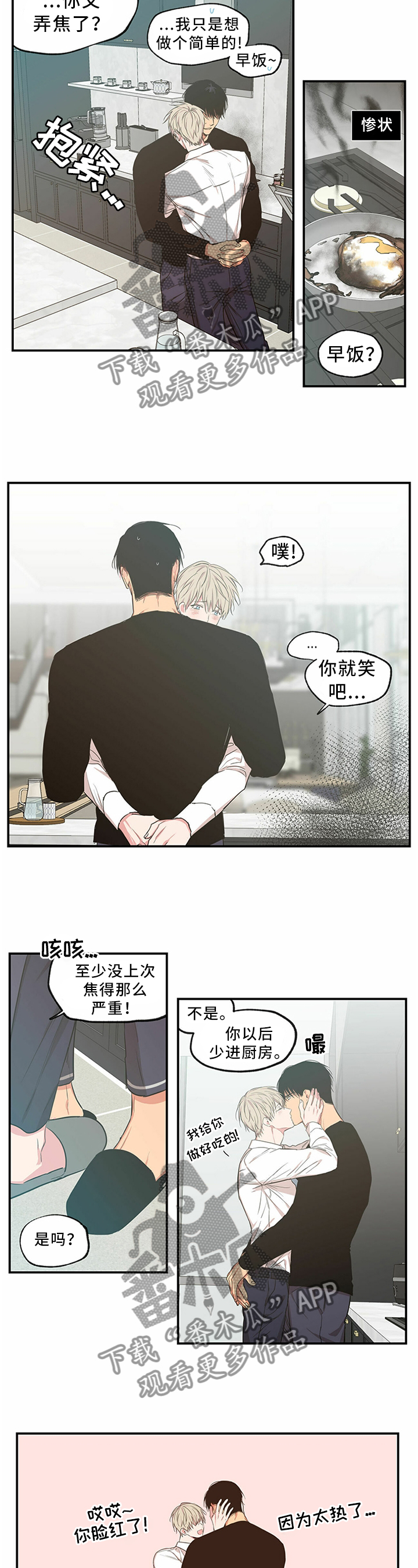 上司和下属恋爱漫画,第57章：迁怒2图