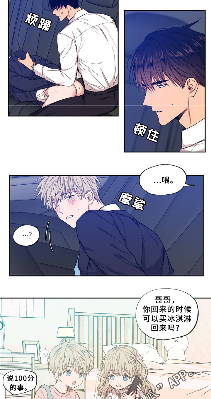 上思县实验中学韦必坛漫画,第40章：交往对象2图