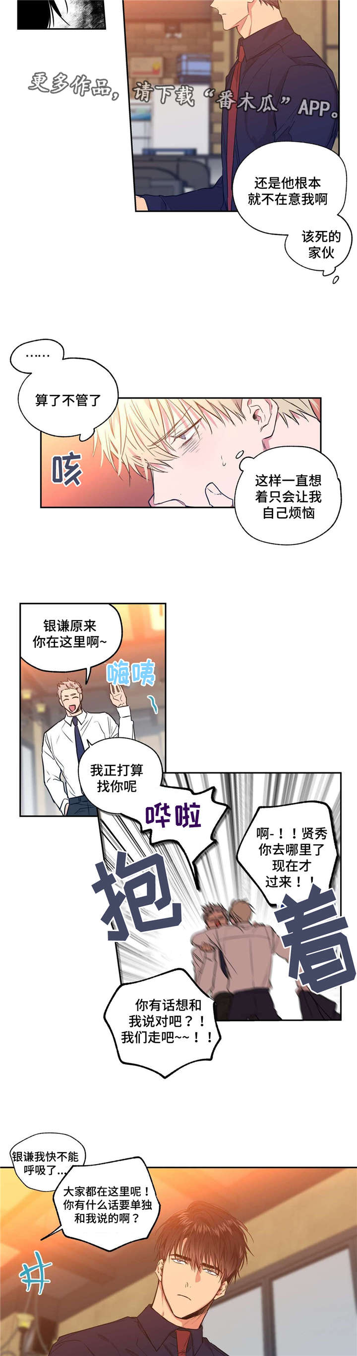 上思县李洁玲漫画,第22章：公司聚餐2图