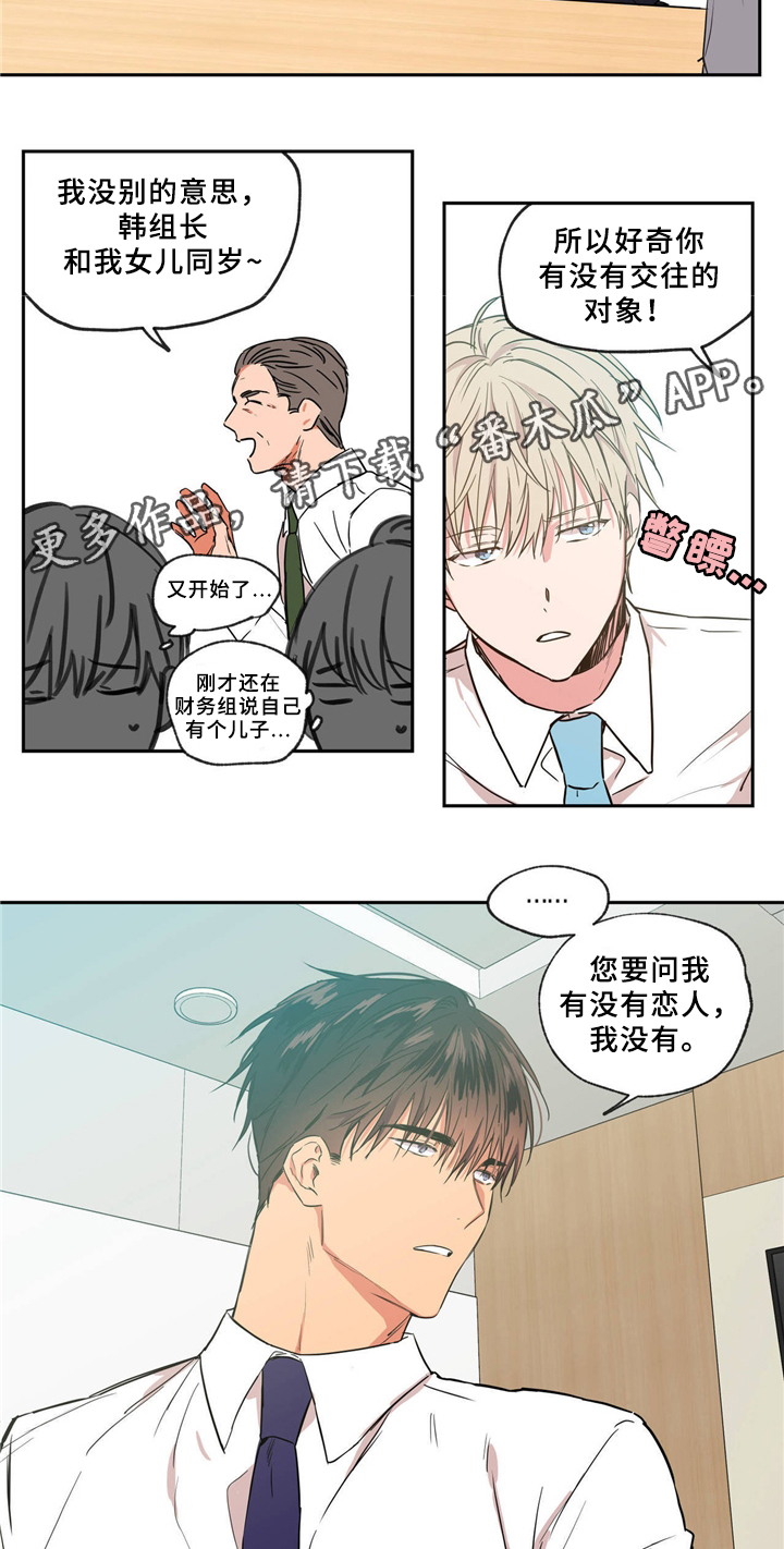 上思县实验中学韦必坛漫画,第40章：交往对象2图