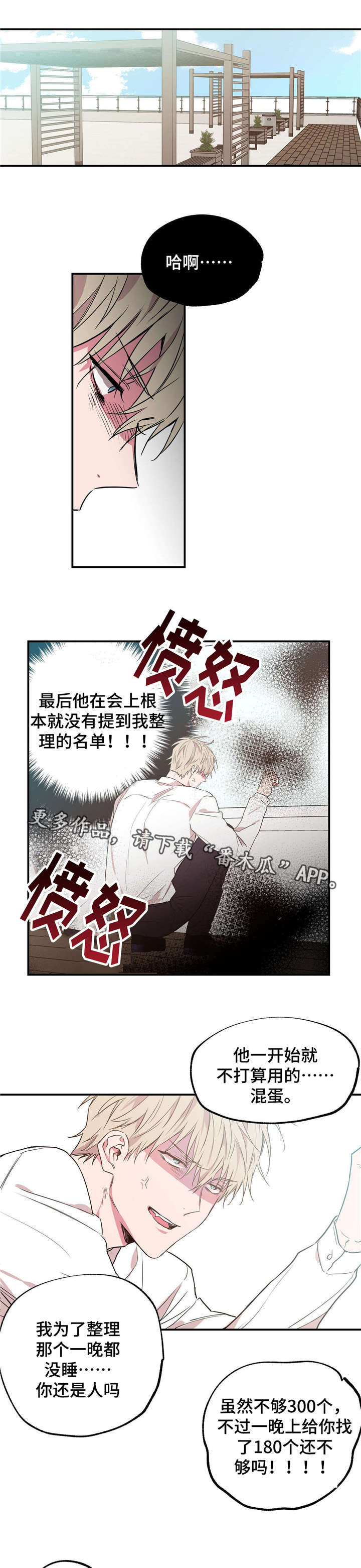 上思县十万大山布透温泉漫画,第15章：怒火中烧1图