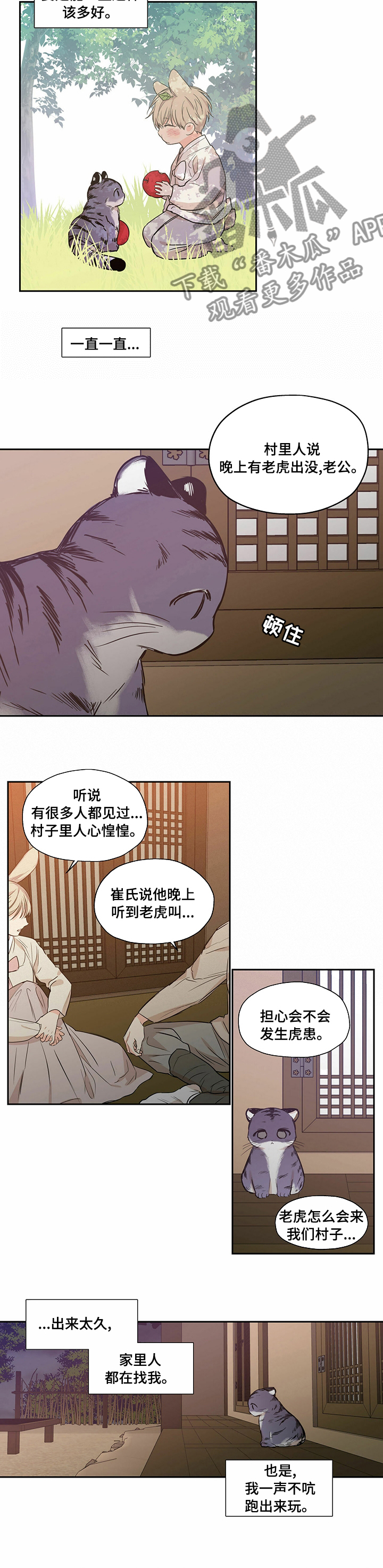 上思县在妙镇人民政府漫画,第91章：【番外】许诺2图
