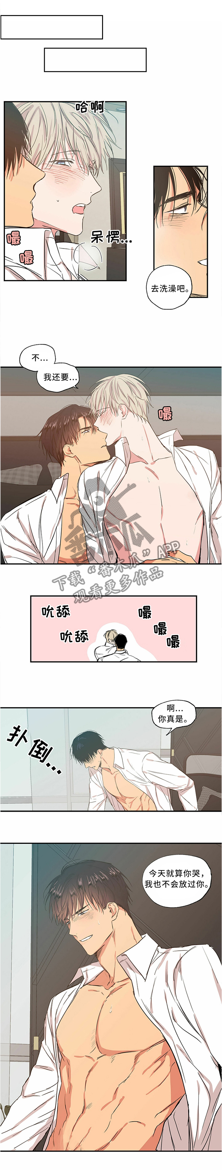 上思县思甜土特产贸易有限公司漫画,第54章：我想和你一直...2图