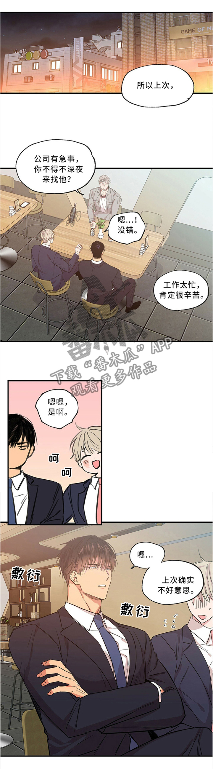 上思县李洁玲漫画,第53章：和解失败1图
