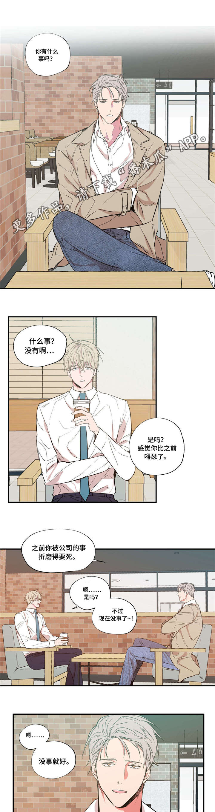 上思县李洁玲漫画,第29章：真是有缘1图