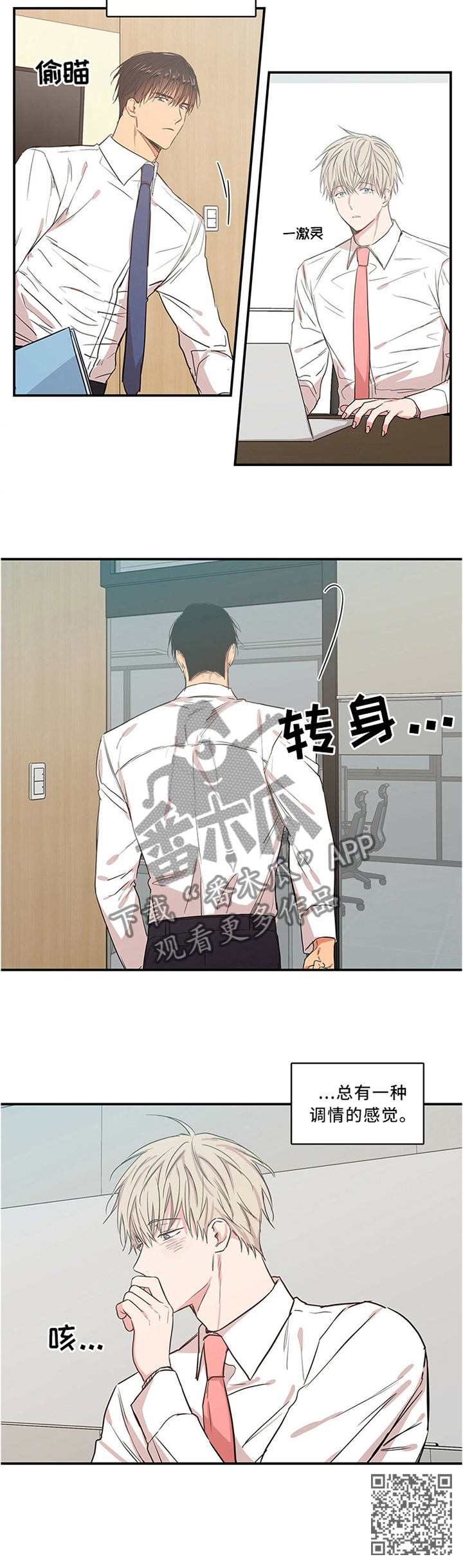上思县李洁玲漫画,第52章：调情的感觉2图
