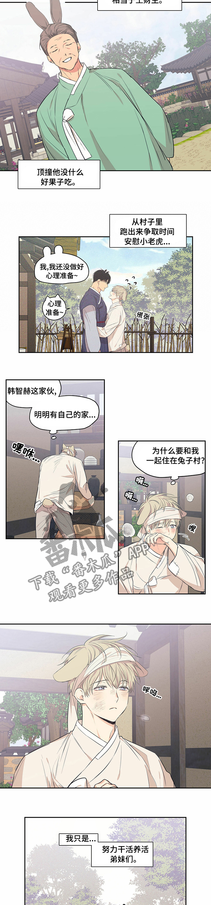 上司限定漫画无删减全集免费观看漫画,第80章：【番外】一辈子在这个村里？2图