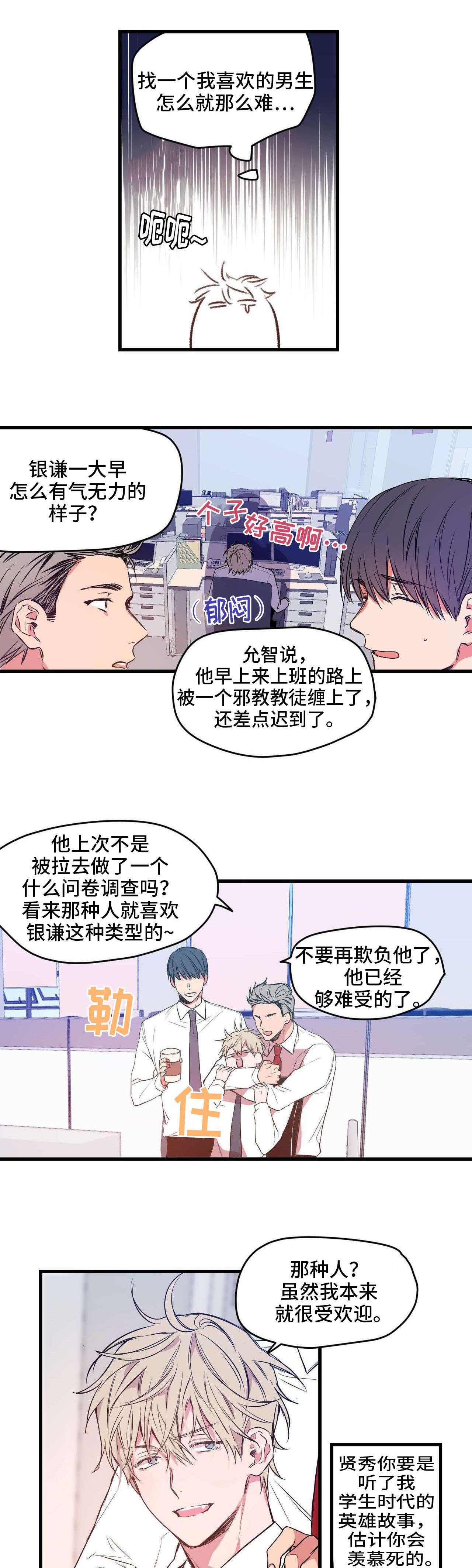 上思县李洁玲漫画,第1章：一见钟情1图