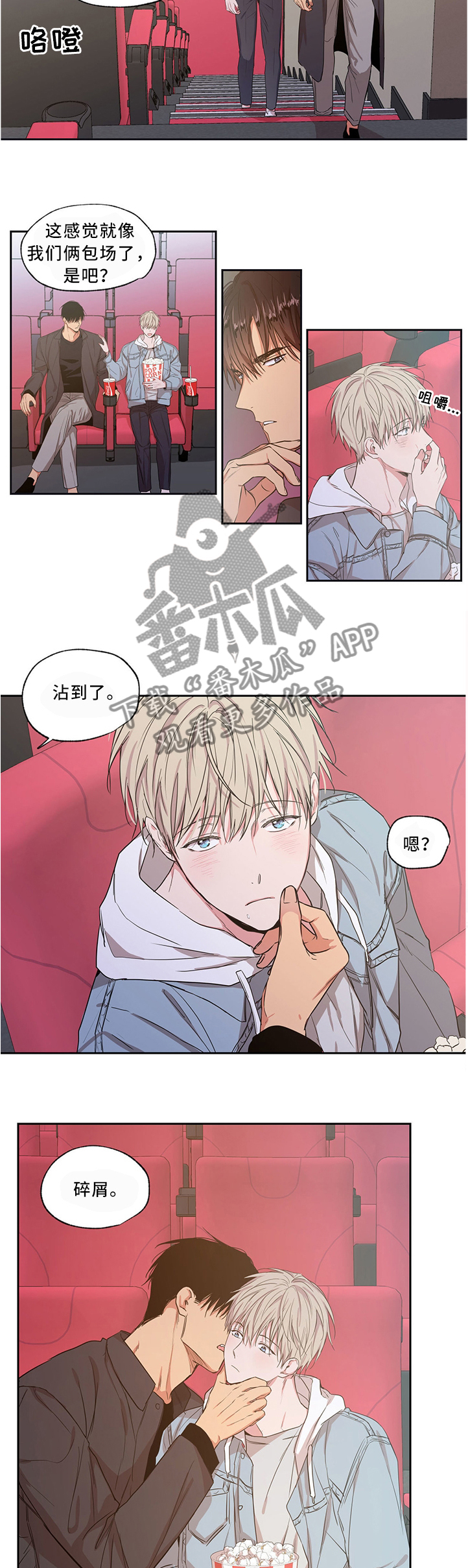 上思县李洁玲漫画,第50章：看电影2图