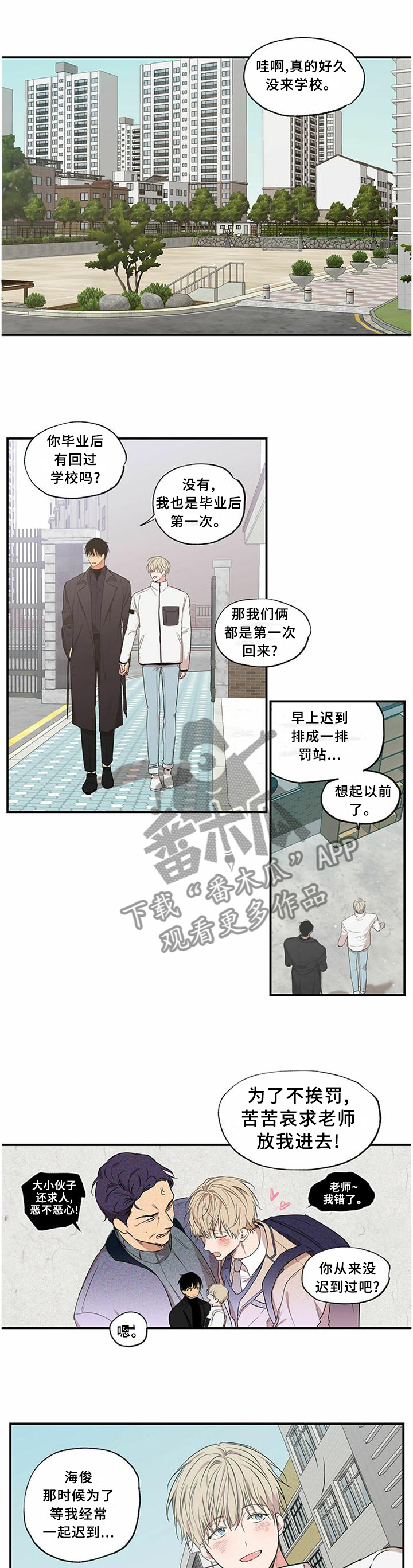 上思县李洁玲漫画,第74章：校园2图