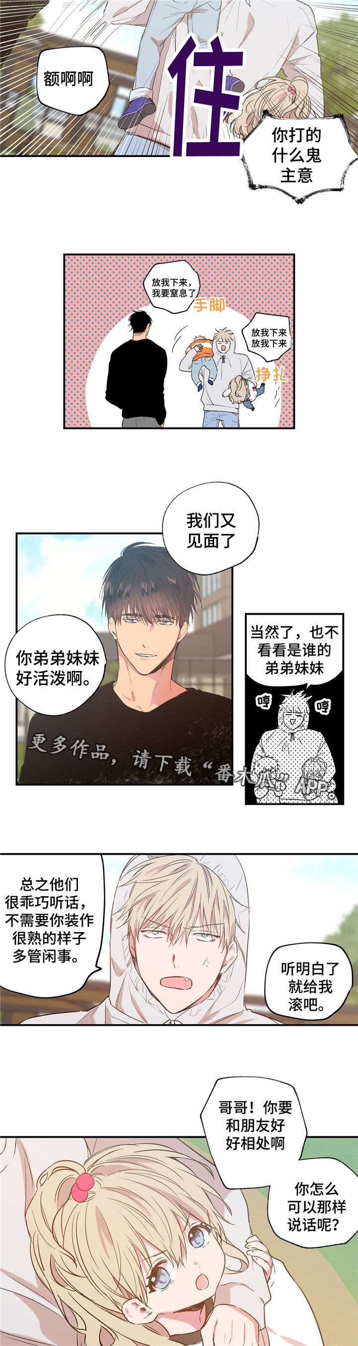 上思县李洁玲漫画,第18章：咬牙切齿2图