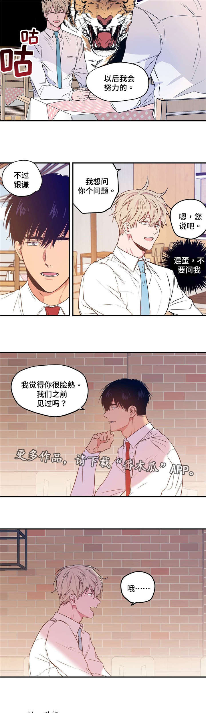 上思县实验中学韦必坛漫画,第5章：命中红心1图