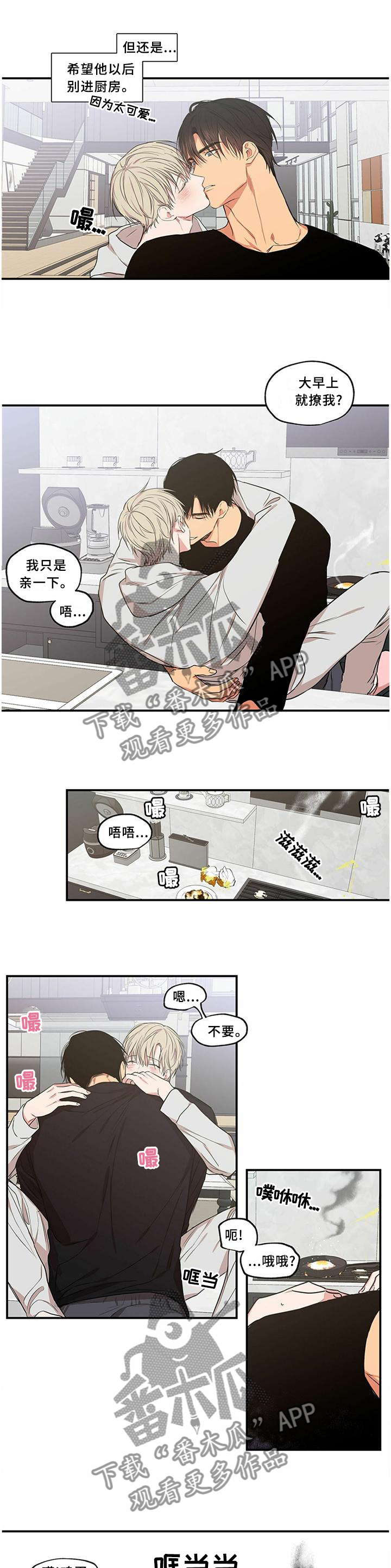 上司限制下属发展的案例漫画,第76章：【完结】一直幸福下去2图