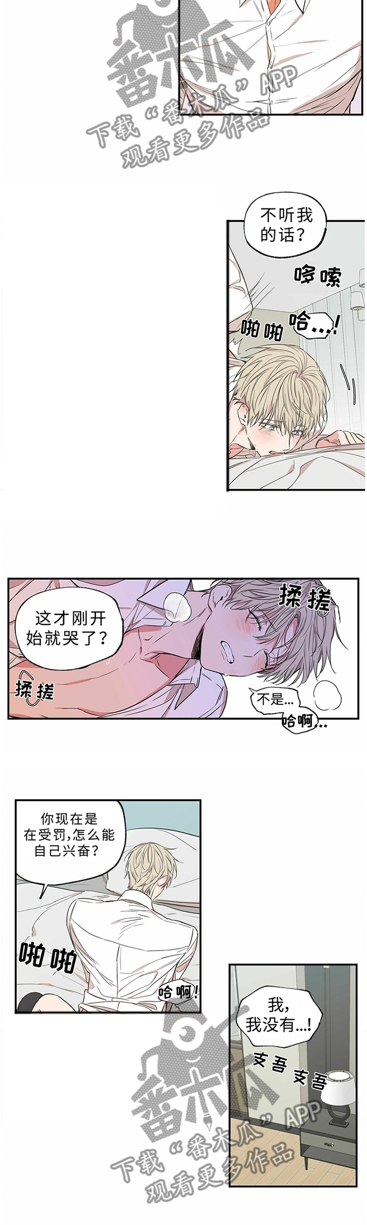 上思县李洁玲漫画,第68章：不要再对我说谎2图