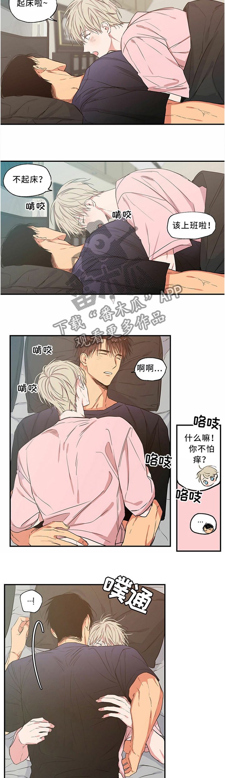 上思县李洁玲漫画,第52章：调情的感觉2图