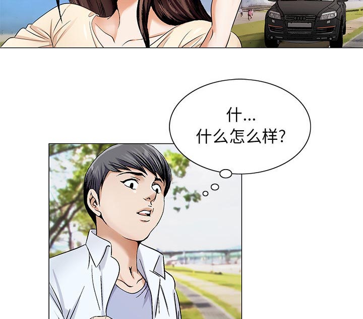 假冒身份漫画,第31话2图