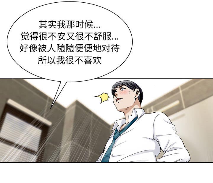 假冒身份漫画,第14话2图
