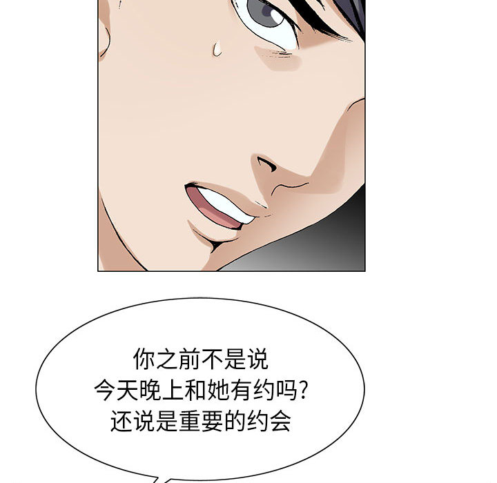 假冒身份漫画,第9话1图